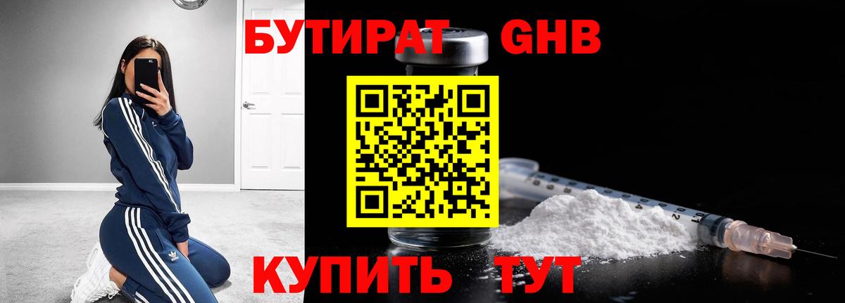 БУТИРАТ BDO 33%  Вход с VPN  Бутират  Хабаровск 