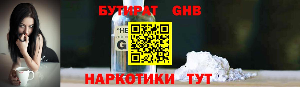 Бутират вода Хабаровск