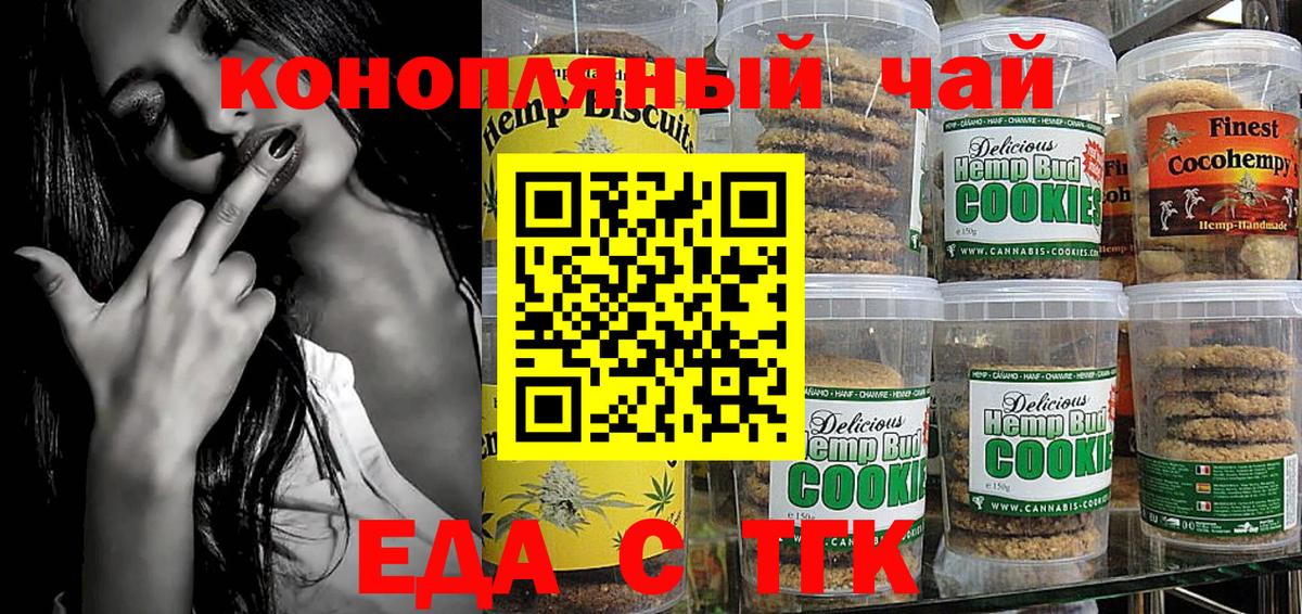 Хабаровск  Еда ТГК конопля  Вход с VPN 