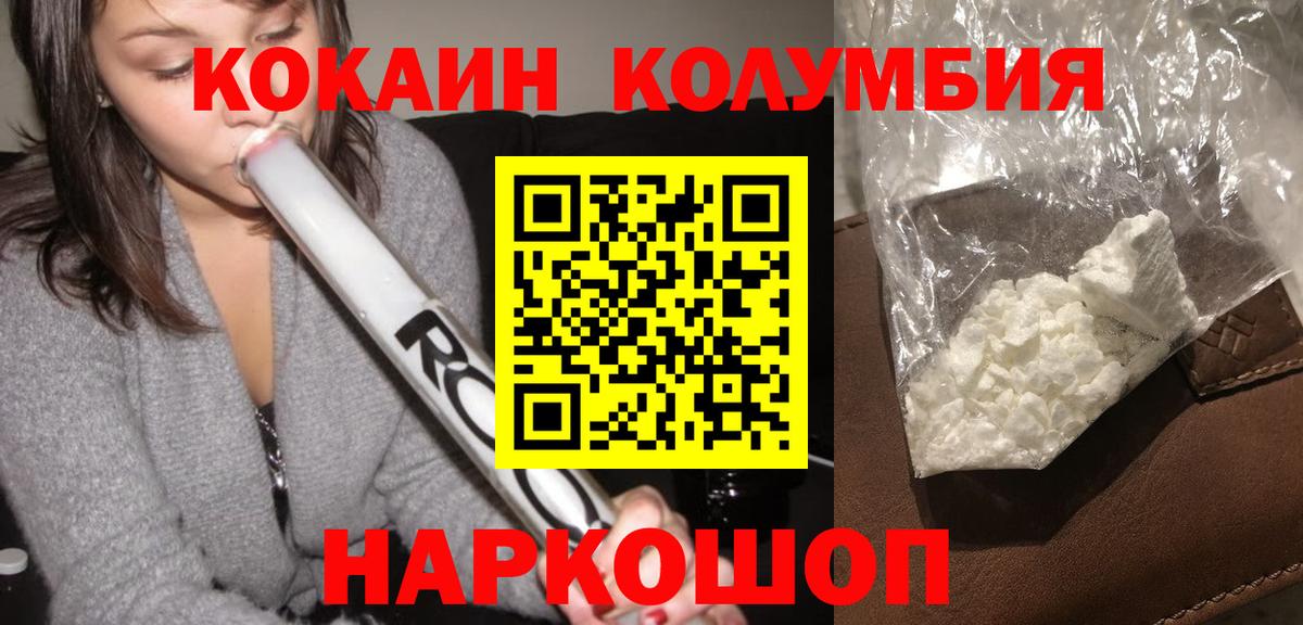 Хабаровск  Cocaine Эквадор  Вход с VPN 