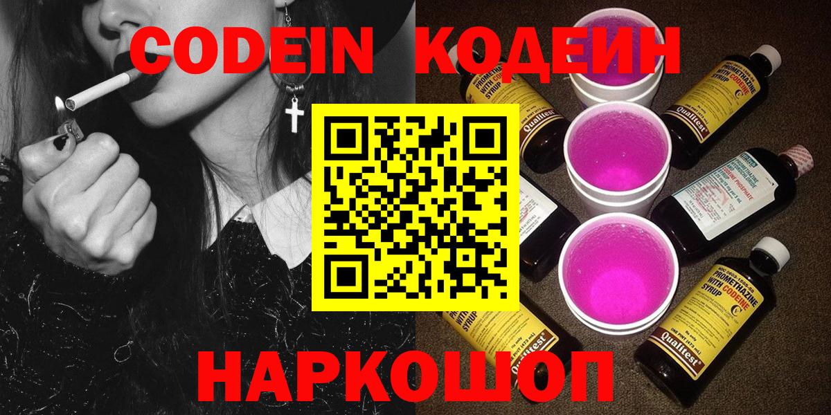Codein Purple Drank  Вход с VPN  Хабаровск  Кодеин напиток Lean (лин) 