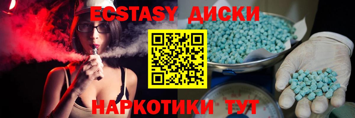 Экстази 280мг  Экстази  Вход с VPN  Хабаровск  Ecstasy круглые 