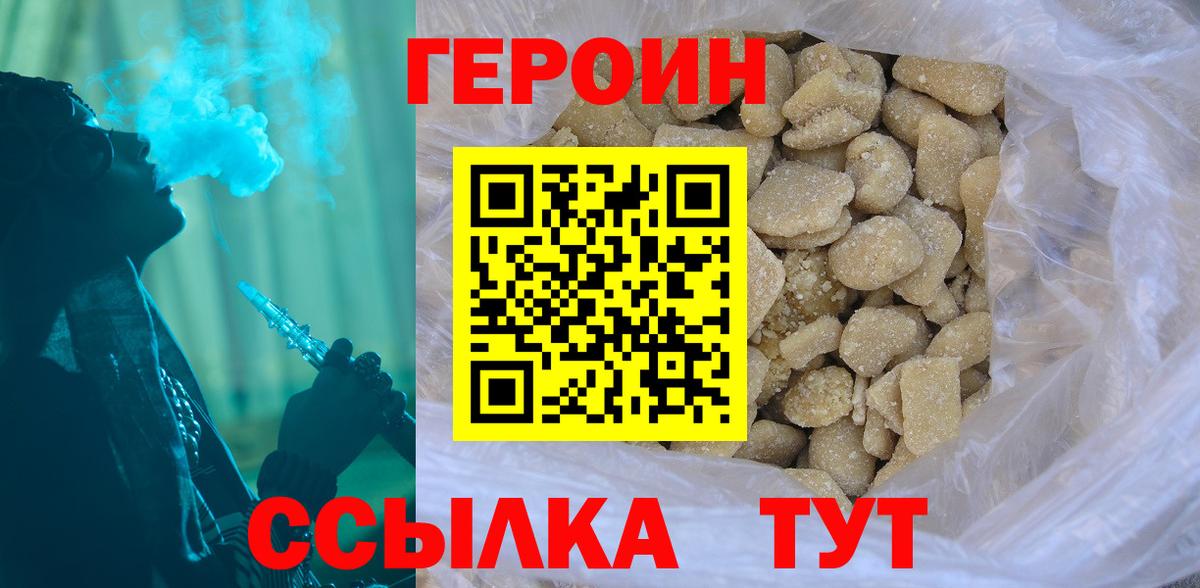 Хабаровск  ГЕРОИН VHQ  ГЕРОИН  Вход с VPN 