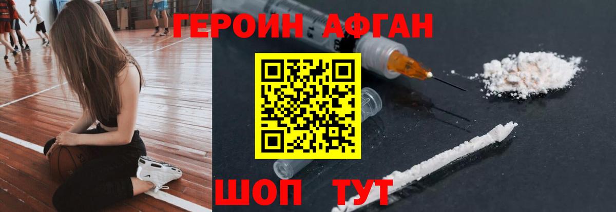 ГЕРОИН хмурый Хабаровск