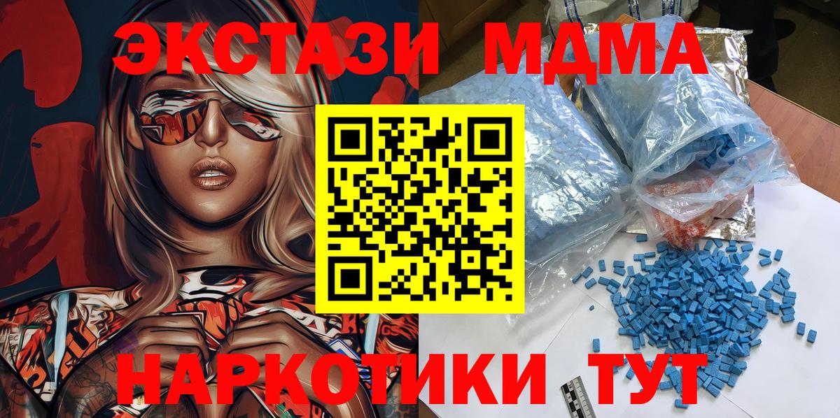 Хабаровск  MDMA кристаллы  Вход с VPN  MDMA crystal 