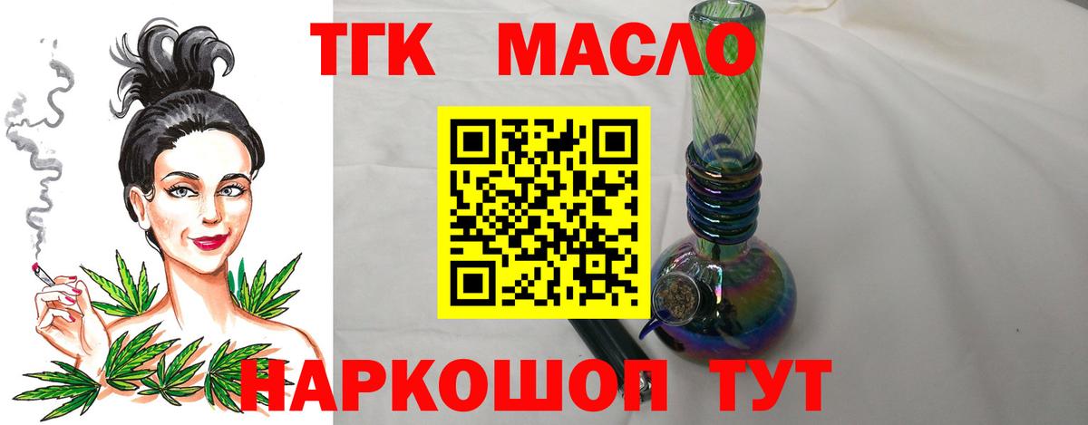 Хабаровск  Дистиллят ТГК концентрат  Вход с VPN 